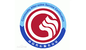 商品售后服务评价认证证书