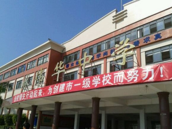 海丰县林伟华中学食堂