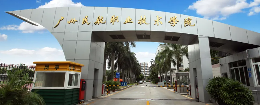 广州民航职业技术学院食堂