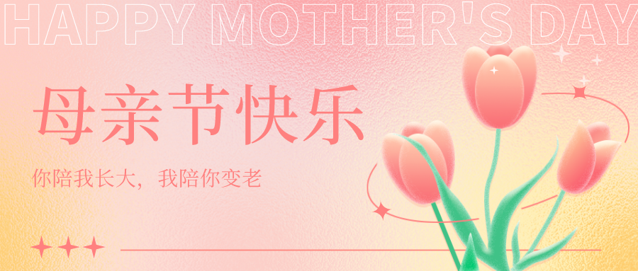 母亲节丨用“食”力宠妈，给妈妈zui“美味”的爱！